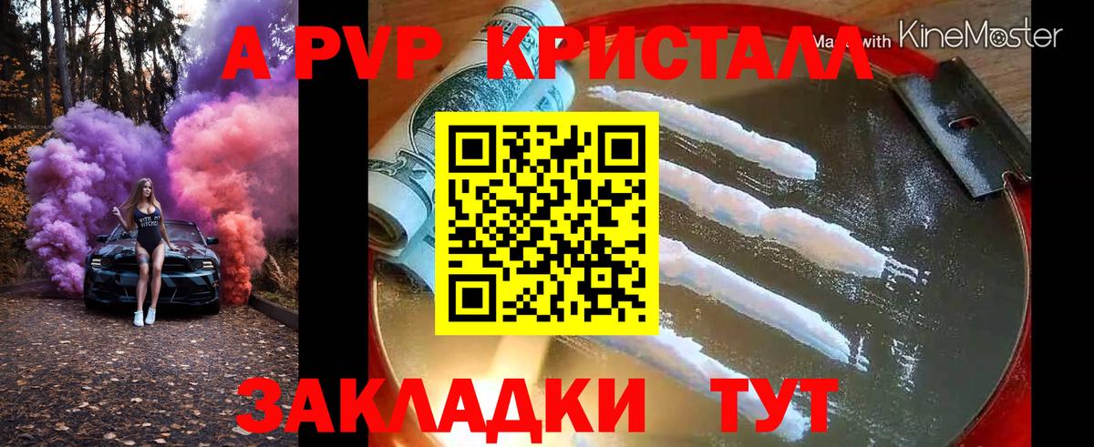 Калач-на-Дону  APVP  Вход с VPN  A-PVP кристаллы 