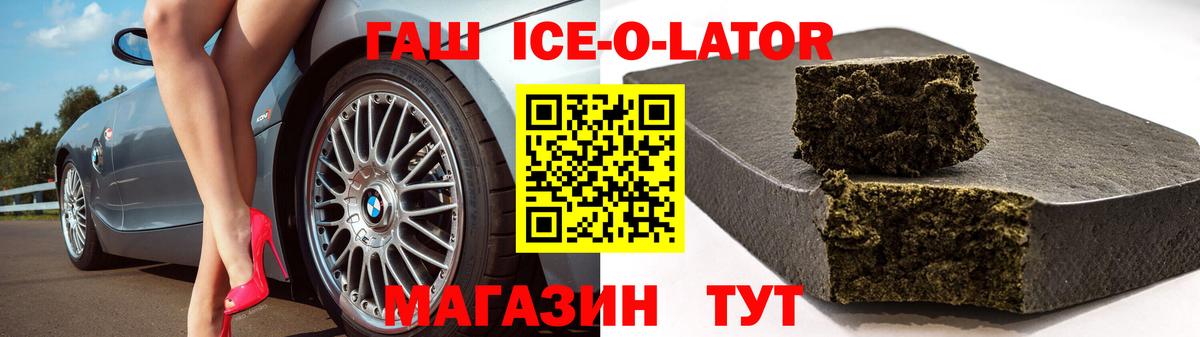 Калач-на-Дону  ГАШ Ice-O-Lator  ГАШ ice o lator  Вход с VPN 