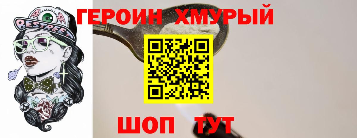 ГЕРОИН гречка Калач-на-Дону