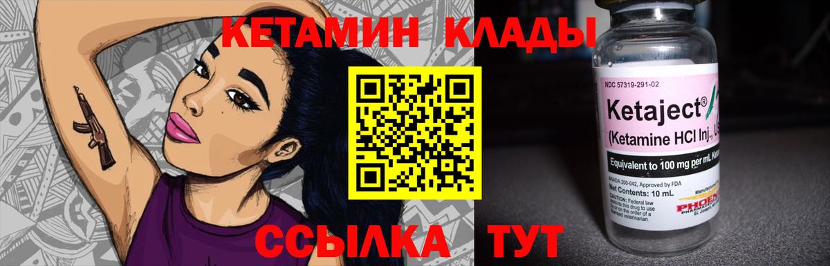 Кетамин ketamine Калач-на-Дону