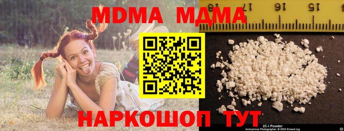 МДМА кристаллы Калач-на-Дону
