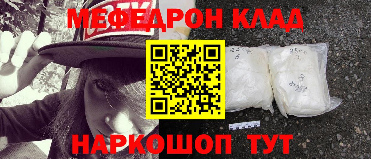 Меф мука Калач-на-Дону