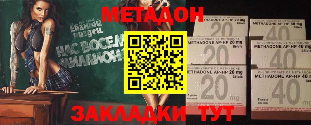 МЕТАДОН мёд  Вход с VPN  ссылка на мегу зеркало  Калач-на-Дону  МЕТАДОН methadone 