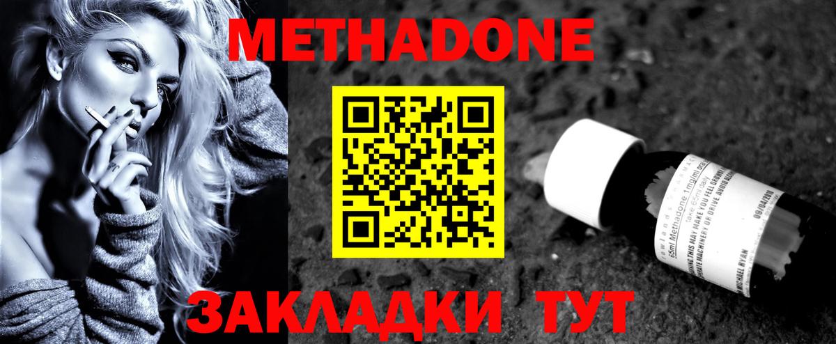 Метадон methadone Калач-на-Дону