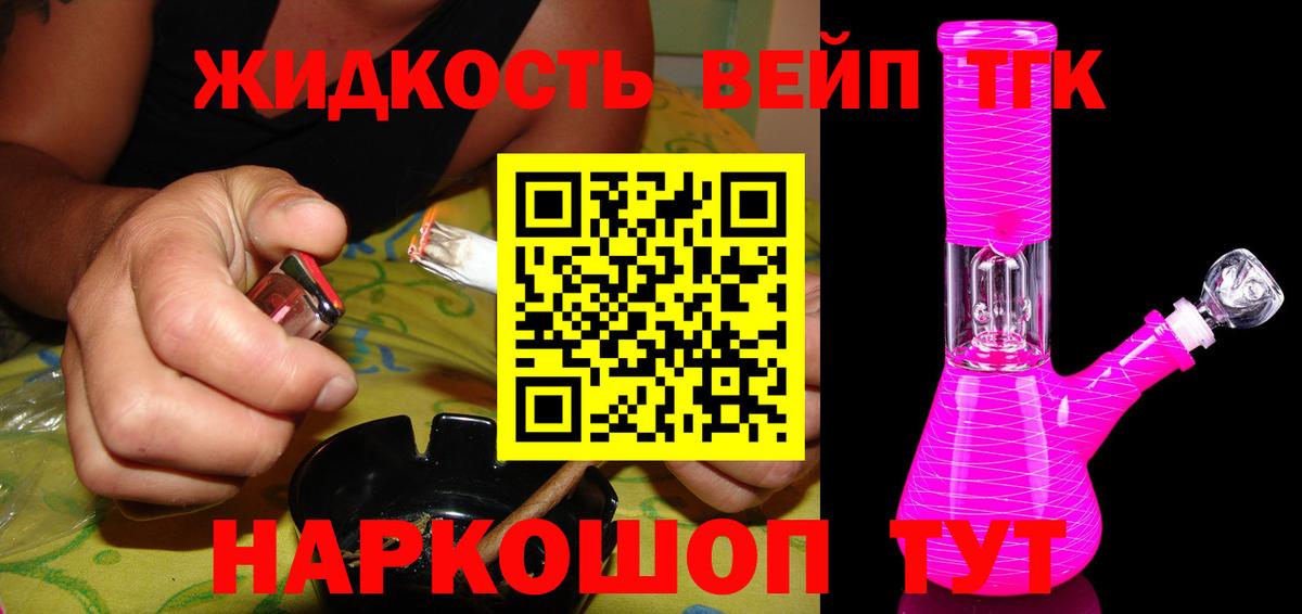 Дистиллят ТГК вейп с тгк Калач-на-Дону